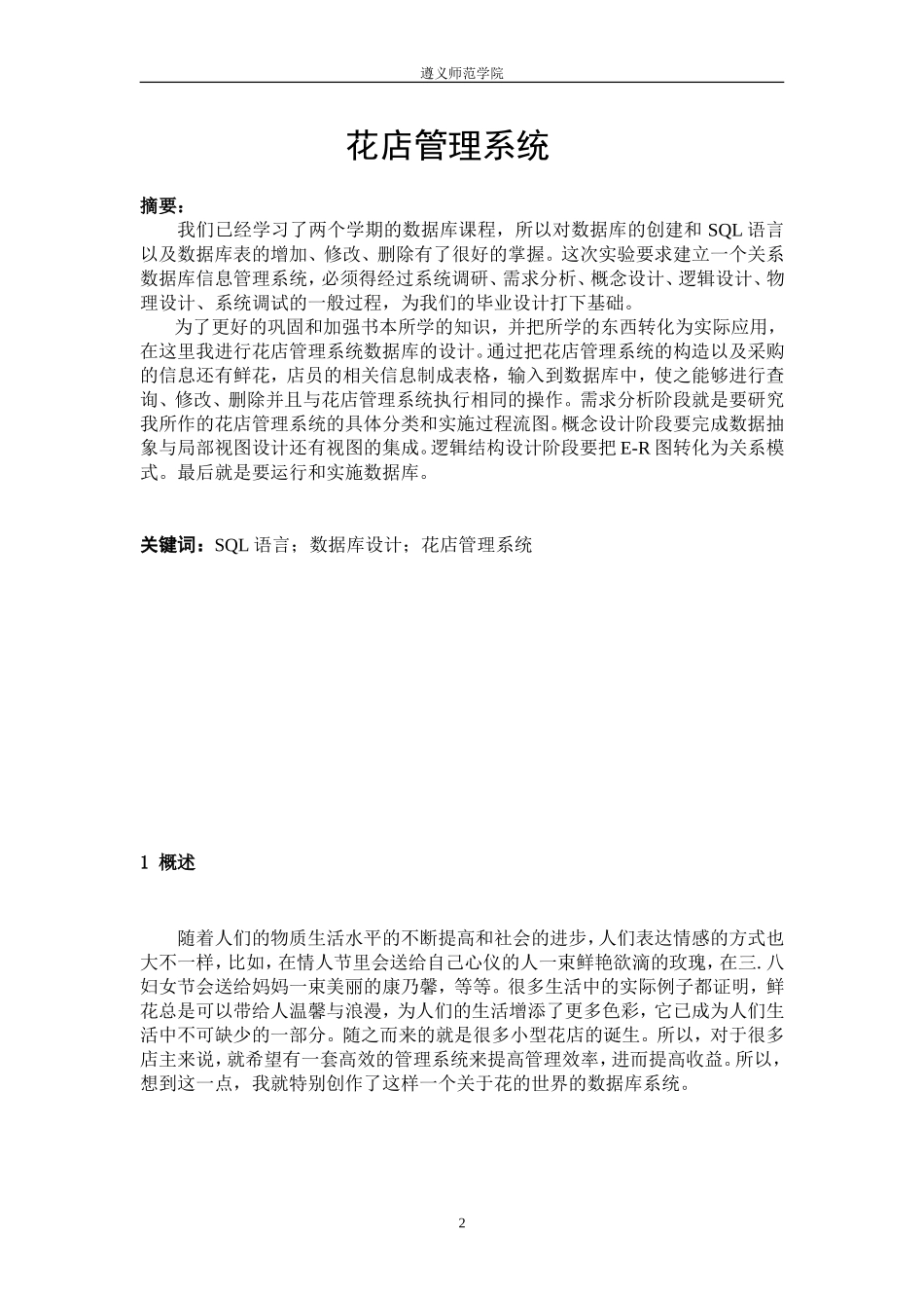 花店管理系统-数据库设计_第3页