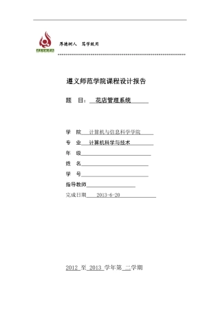 花店管理系统-数据库设计