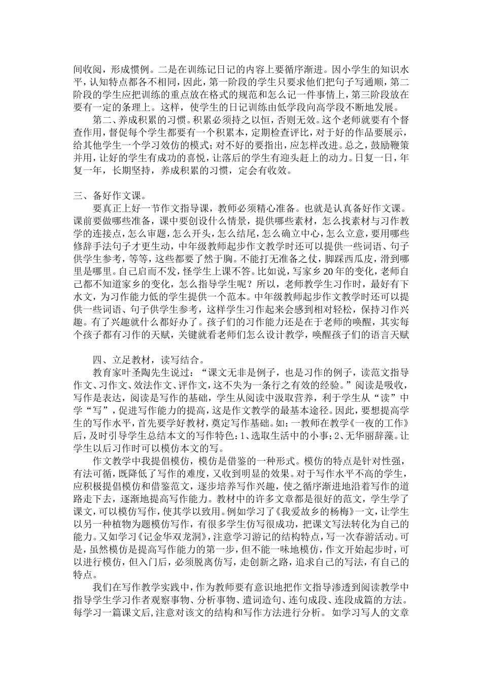 怎样教孩子作文_第2页