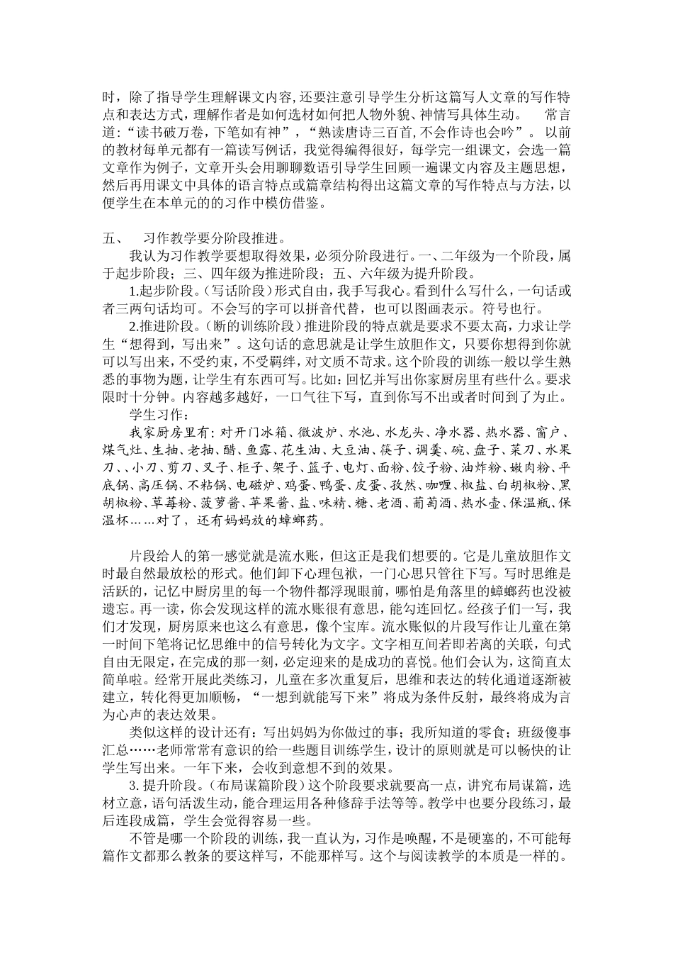 怎样教孩子作文_第3页