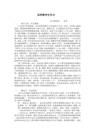 怎样教孩子作文