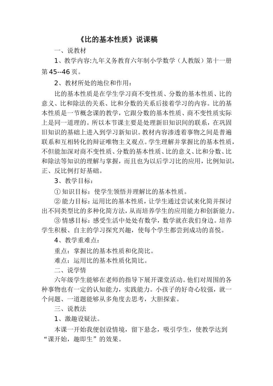 比的基本性质说课稿_第1页