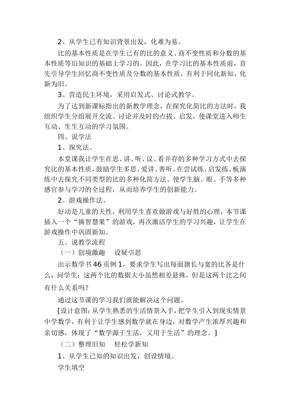 比的基本性质说课稿_第2页