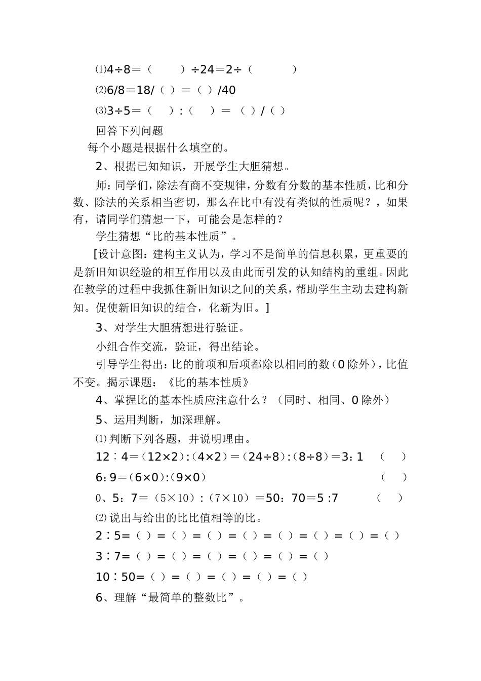 比的基本性质说课稿_第3页