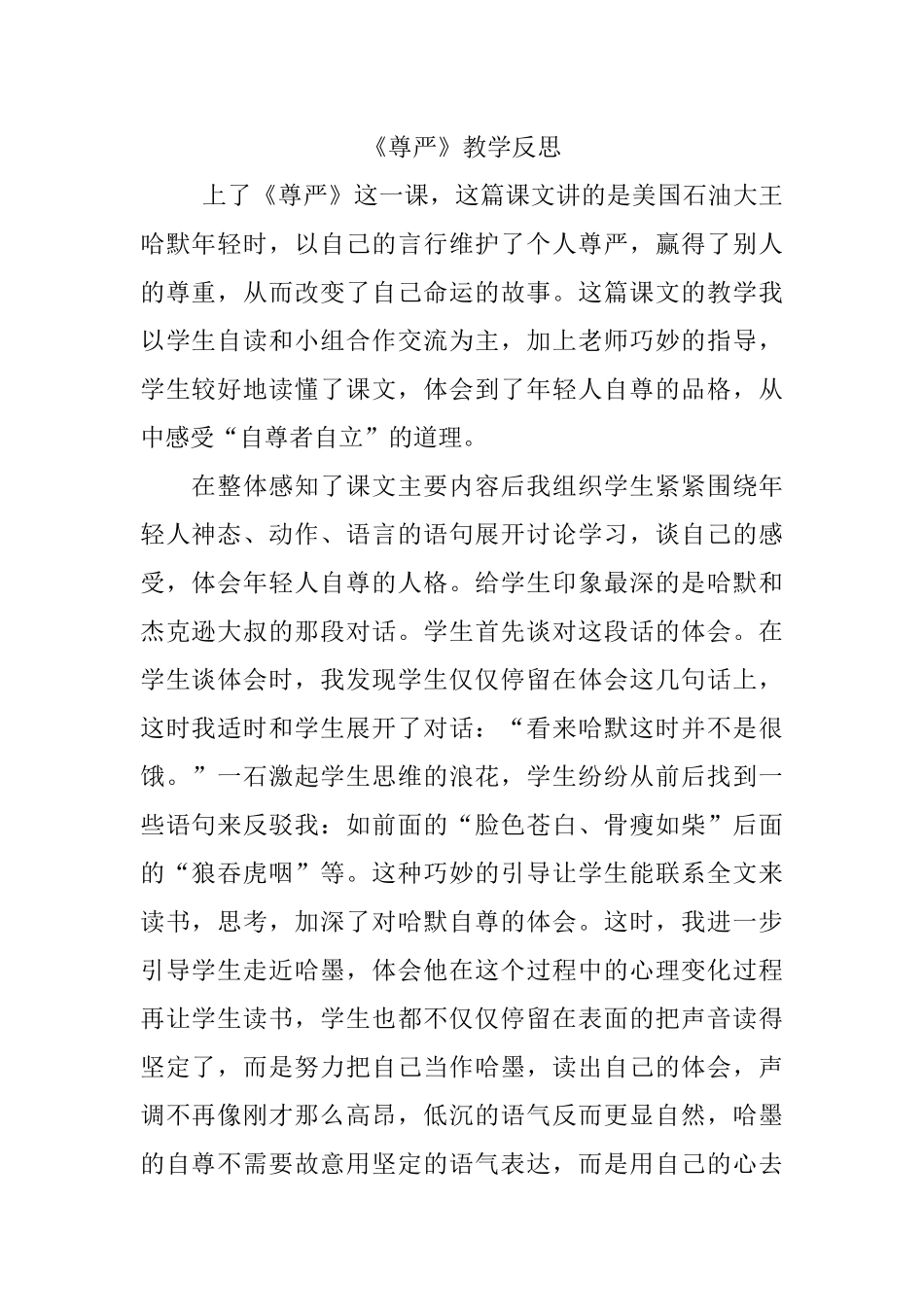 尊严教学反思_第1页