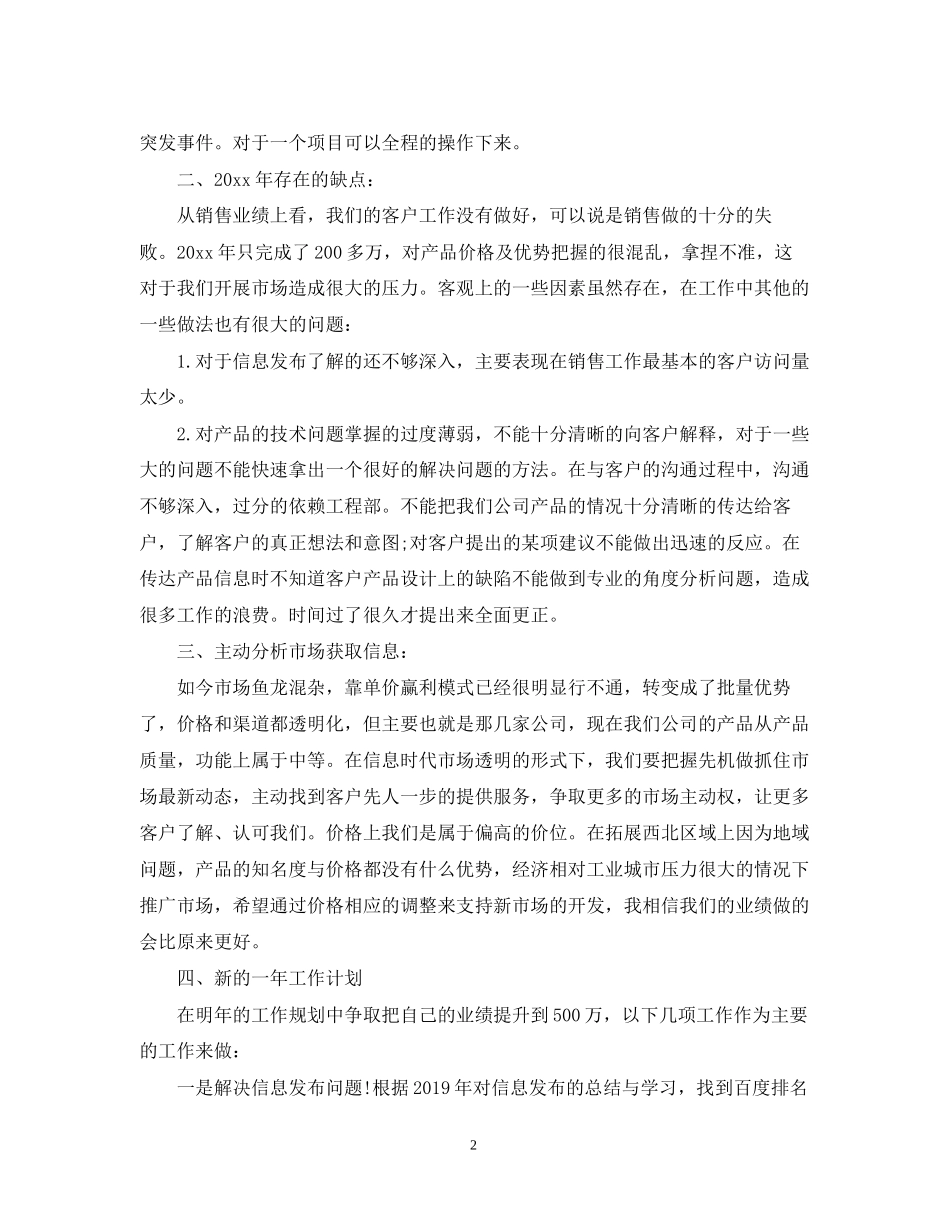 市场部工作计划范文荐读_第2页