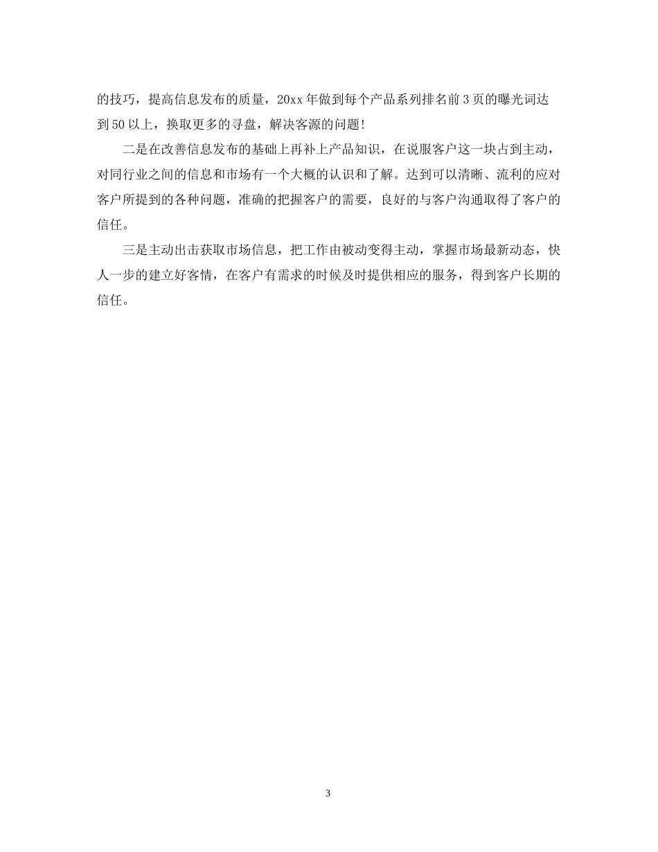 市场部工作计划范文荐读_第3页
