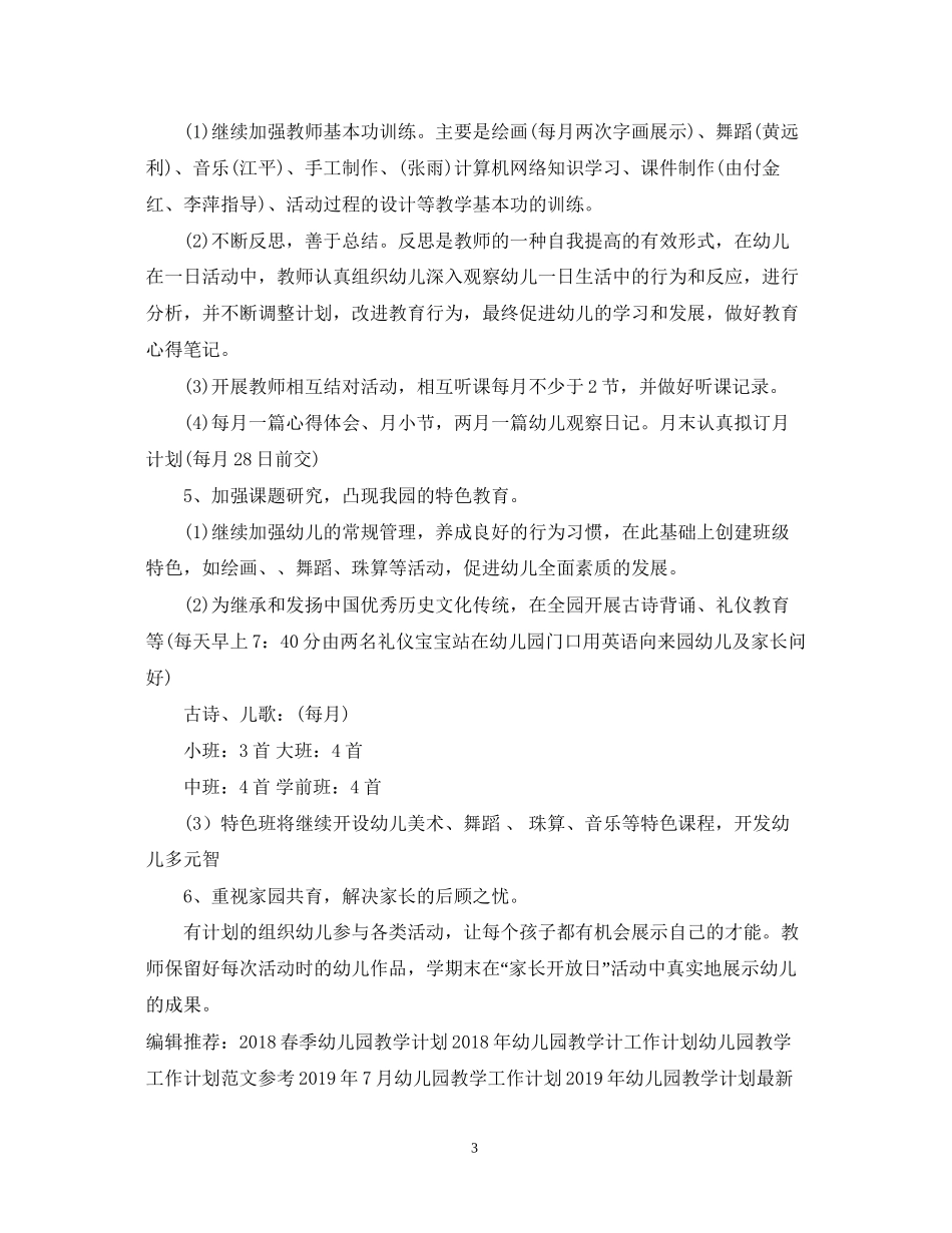 第一年度幼儿园教学工作计划范例_第3页
