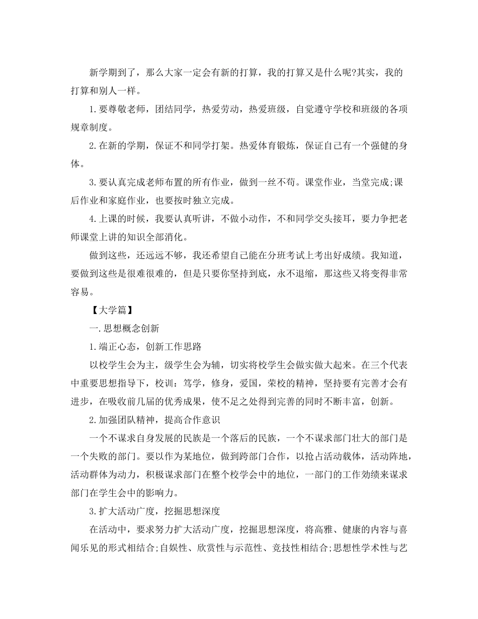 2020年11月份学习计划表_第2页