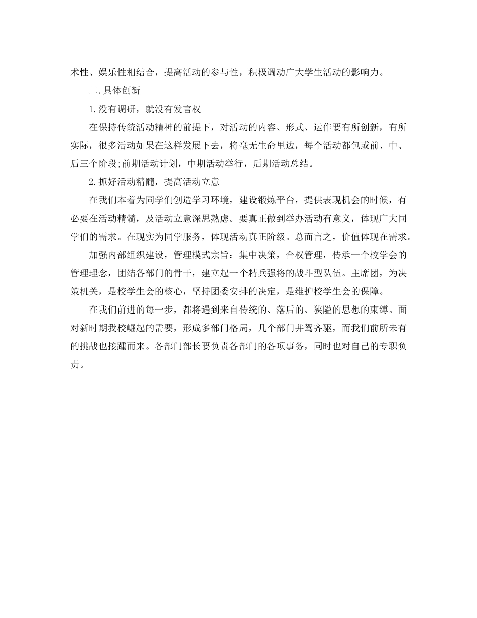 2020年11月份学习计划表_第3页