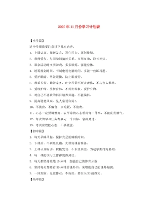 2020年11月份学习计划表