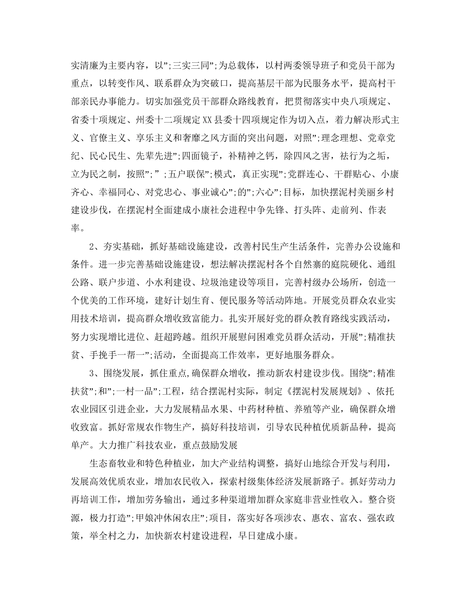 村精准扶贫工作计划范文4篇_第2页