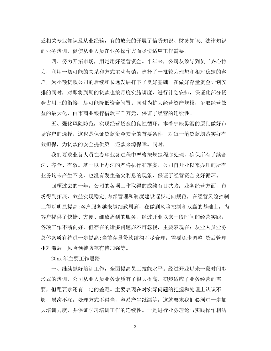 小贷公司年度工作总结和计划_第2页