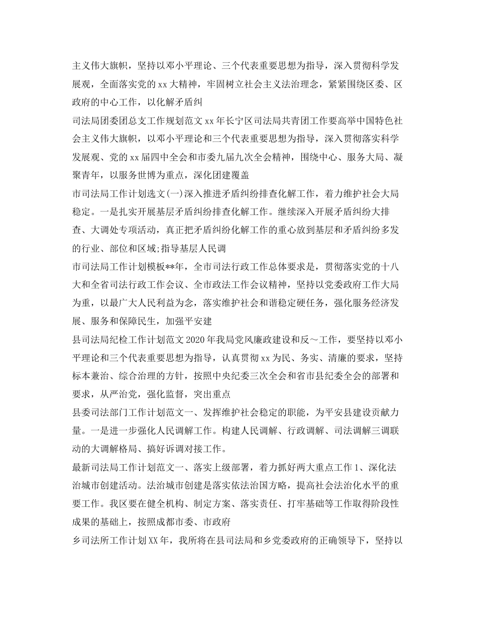 司法工作计划集锦_第2页