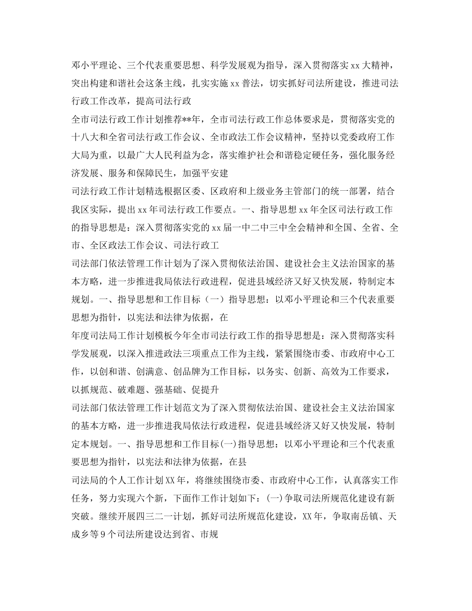 司法工作计划集锦_第3页