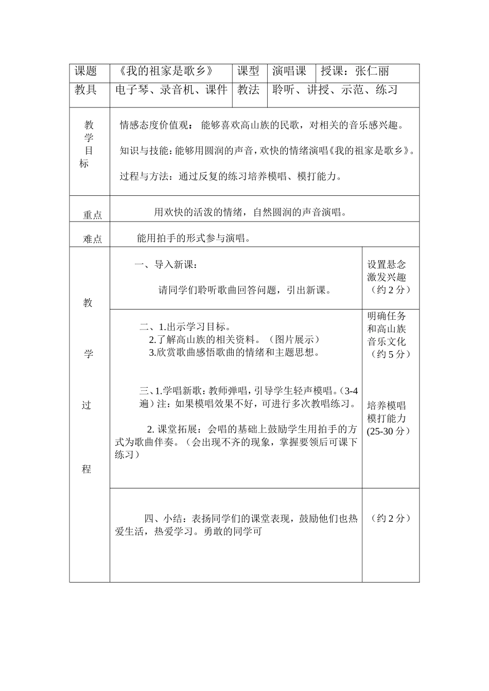简案《我的祖家是歌乡》_第1页