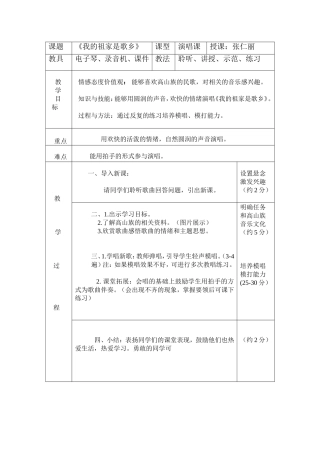 简案《我的祖家是歌乡》