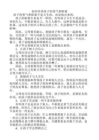 如何培养孩子的勇气和胆量