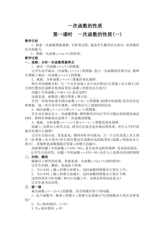 八年数学下册一次函数的性质第一课时(一)