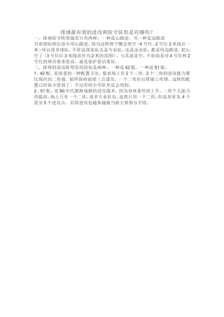 排球最有效的进攻和防守队形是有哪些