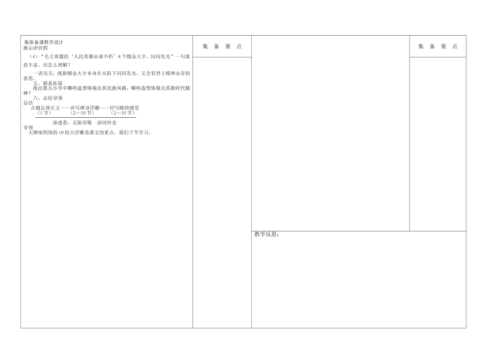 《人民英雄永垂不朽》第一课时教案_第2页