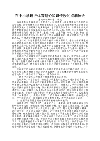 在中小学进行体育理论知识传授的体会