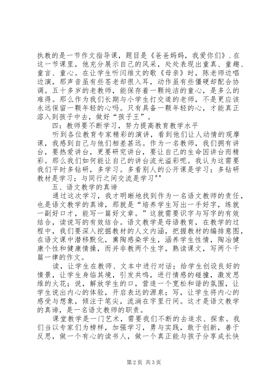 聆听马院长谈话的体会心得_第2页