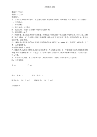 房屋装修合同及预算表