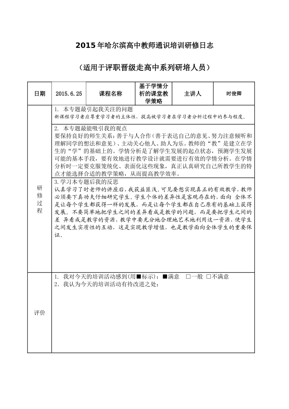 基于学情分析的课堂教学策略_第1页