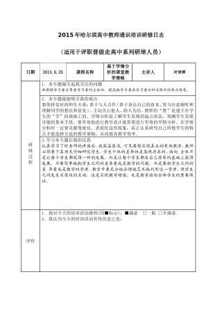 基于学情分析的课堂教学策略
