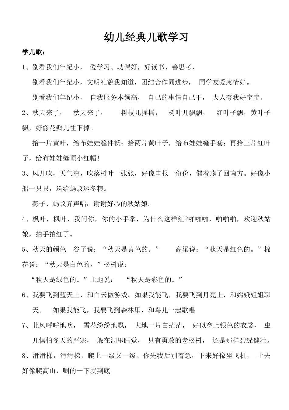 幼儿经典儿歌学习_第1页