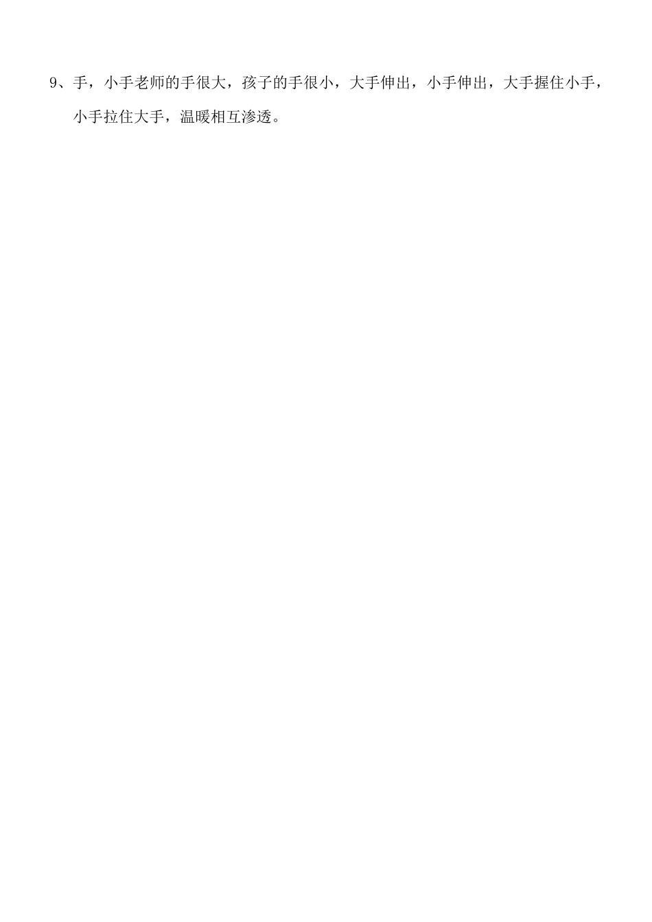 幼儿经典儿歌学习_第2页