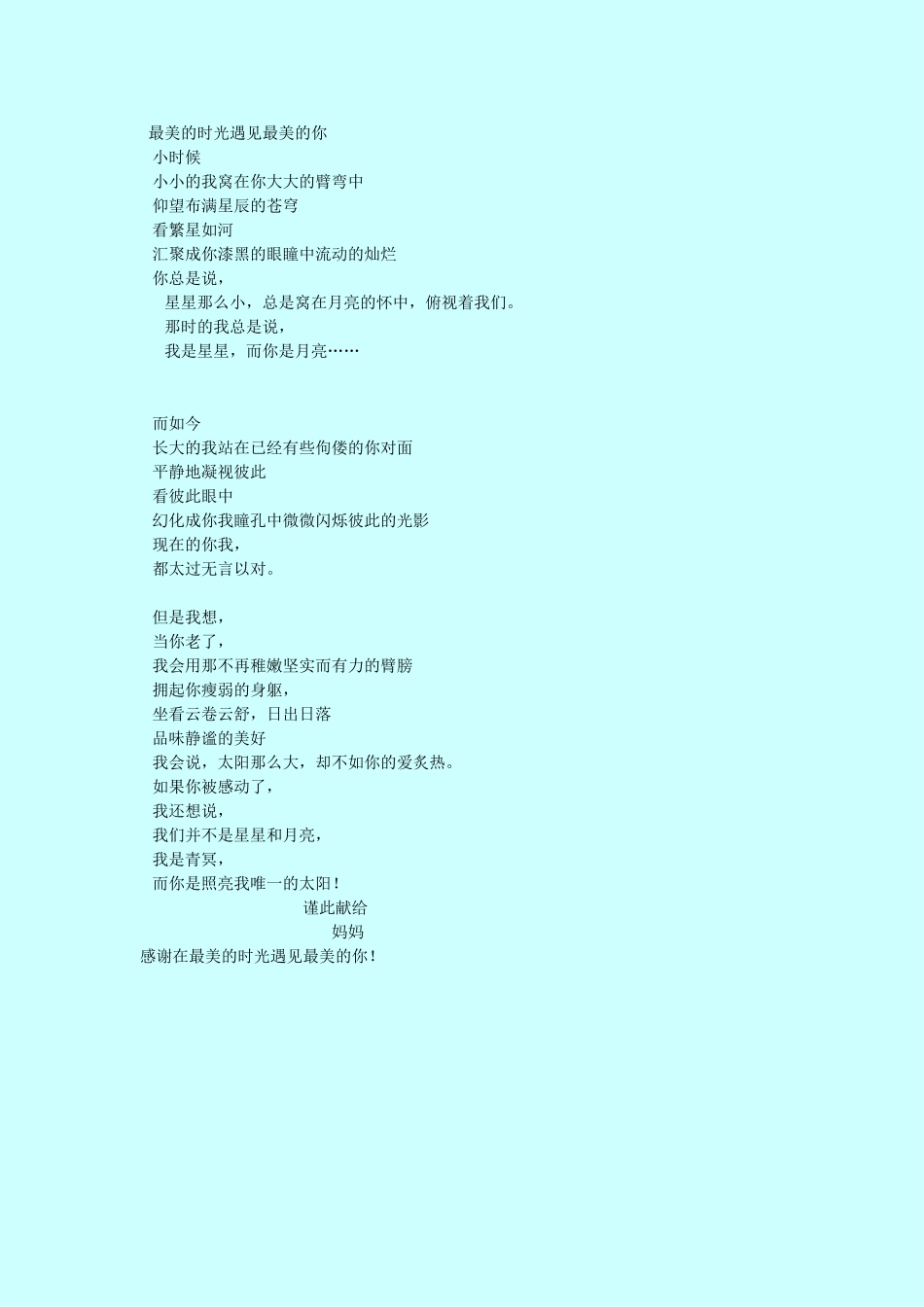 最美的时光遇见最美的你_第1页