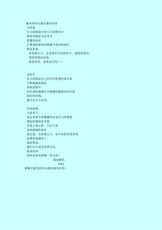 最美的时光遇见最美的你