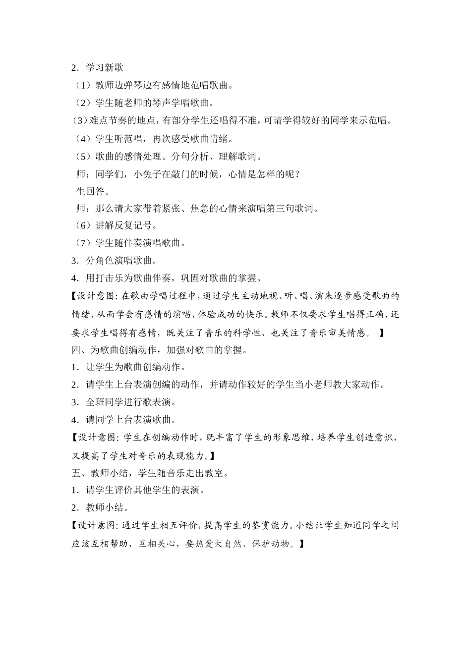 大鹿教学设计_第3页