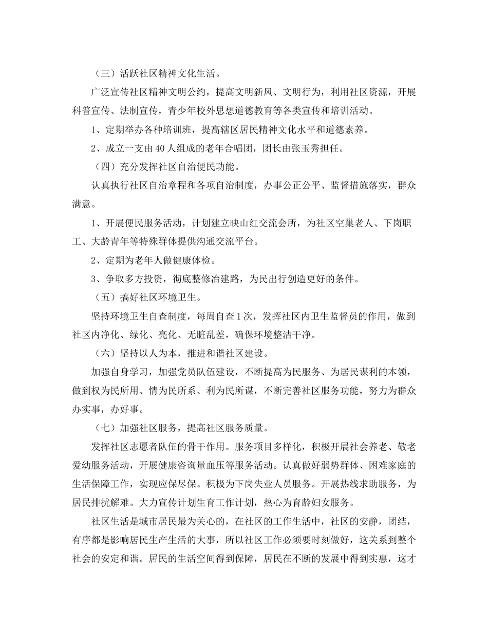 社区工作的个人计划范文_第2页