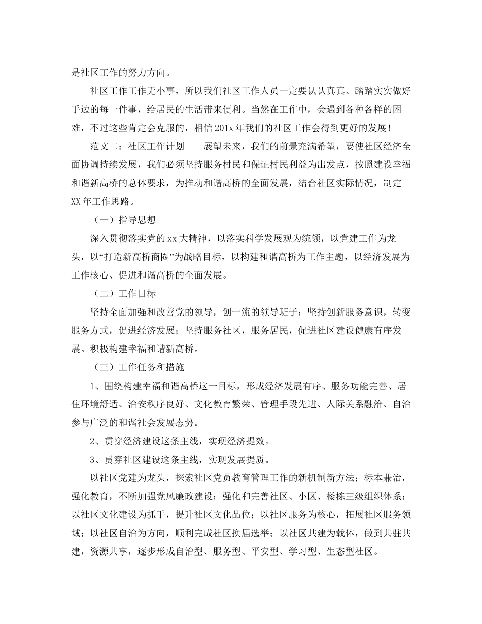 社区工作的个人计划范文_第3页