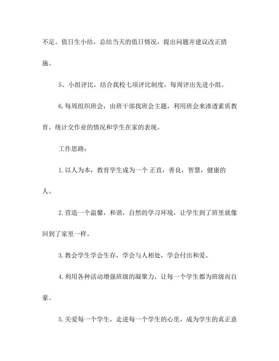 二年级班主任新学期工作计划格式例文参考_第3页
