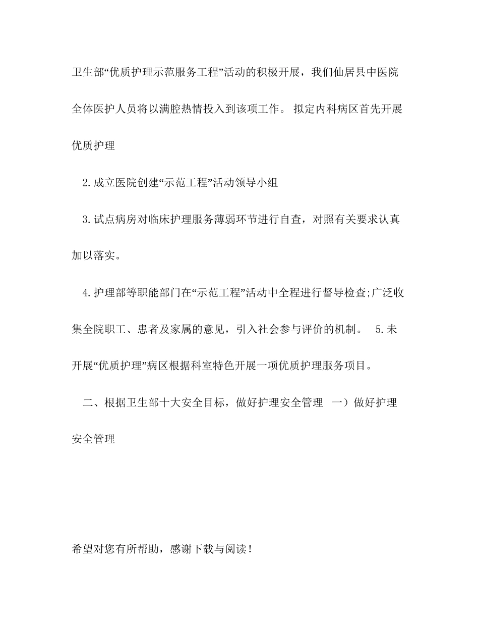 中医医院护理工作计划范文_第2页