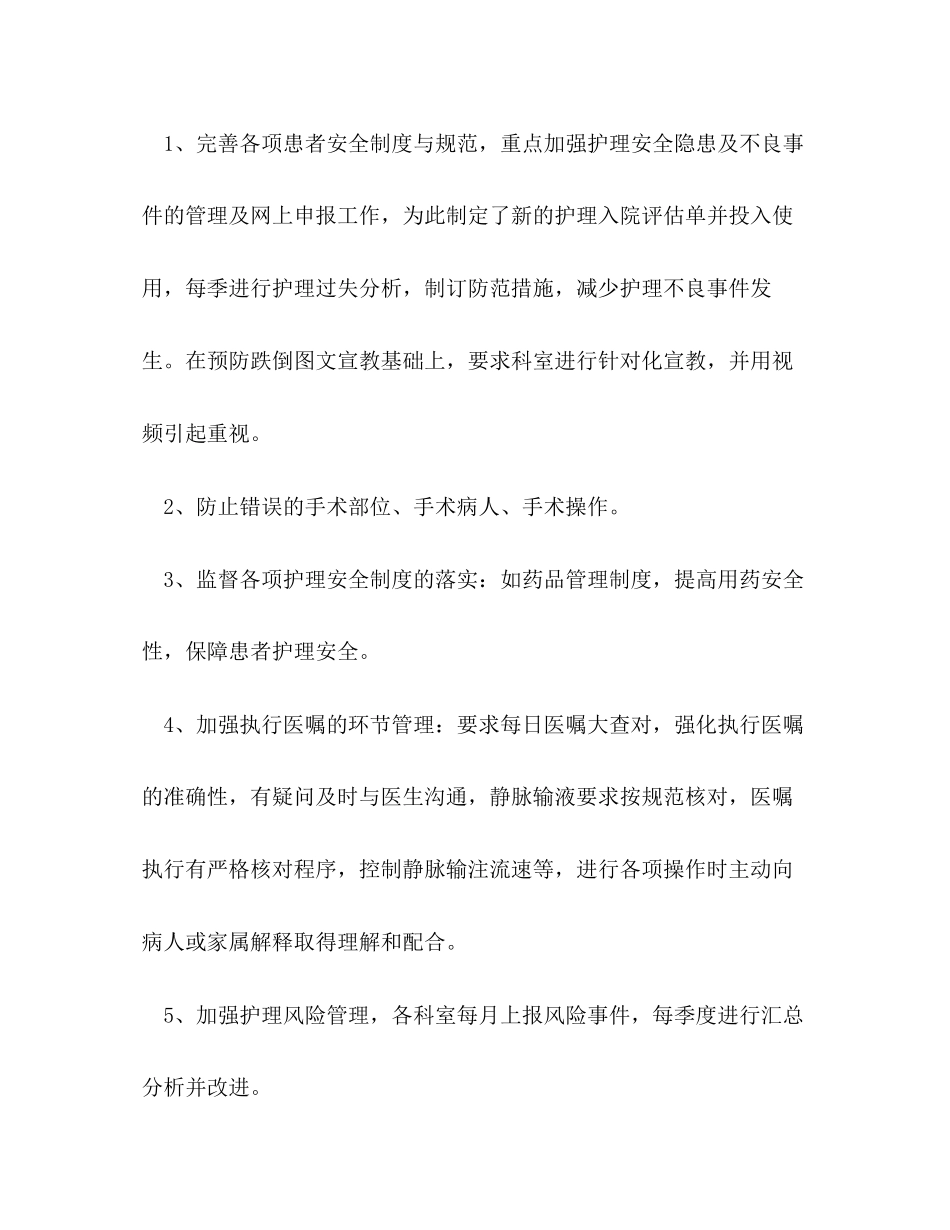 中医医院护理工作计划范文_第3页
