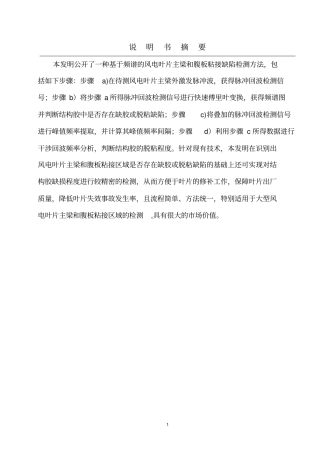 一种基于频谱的风电叶片主梁和腹板粘接缺陷检测方法资料