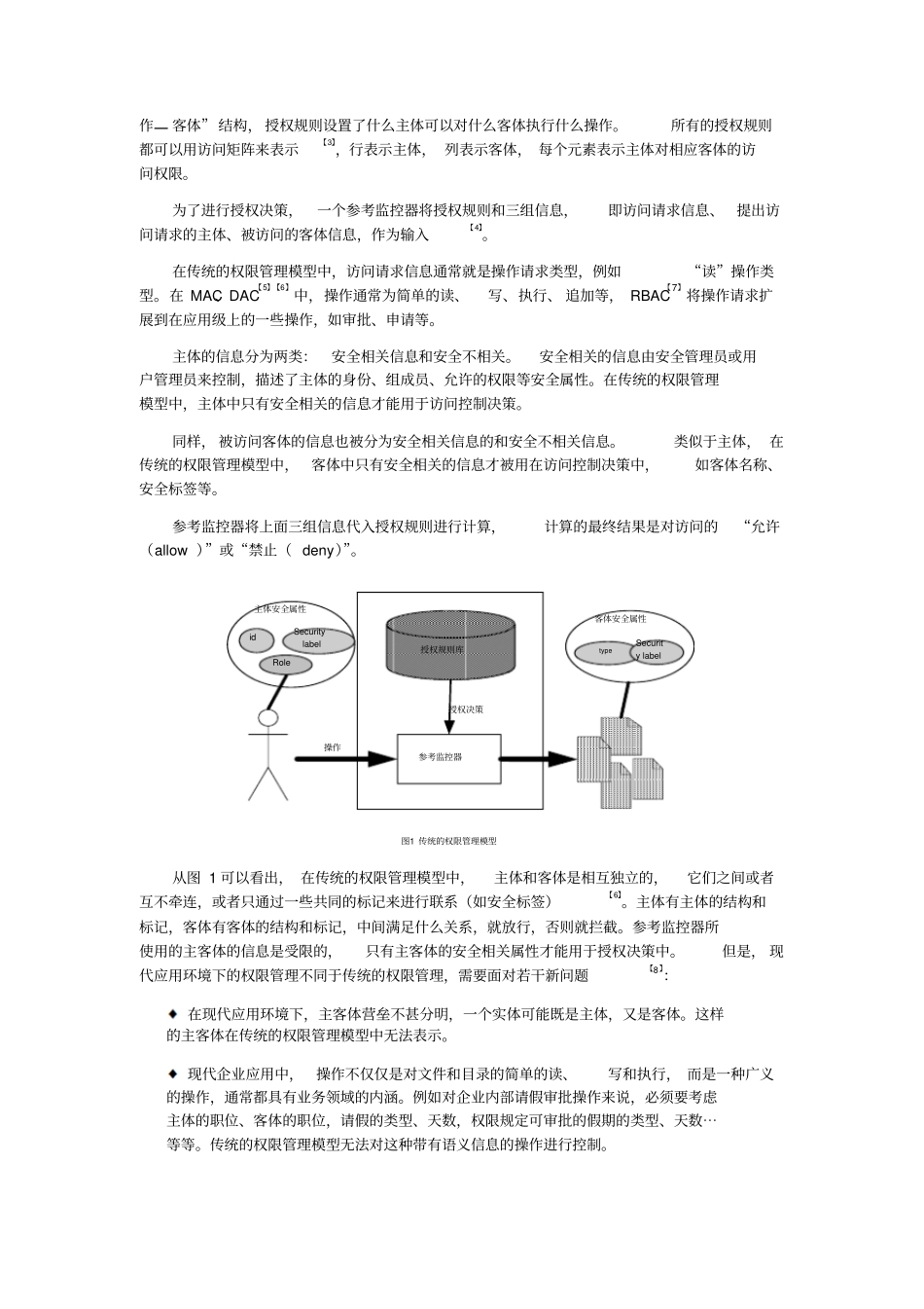 一种基于本体权限管理模型_第2页