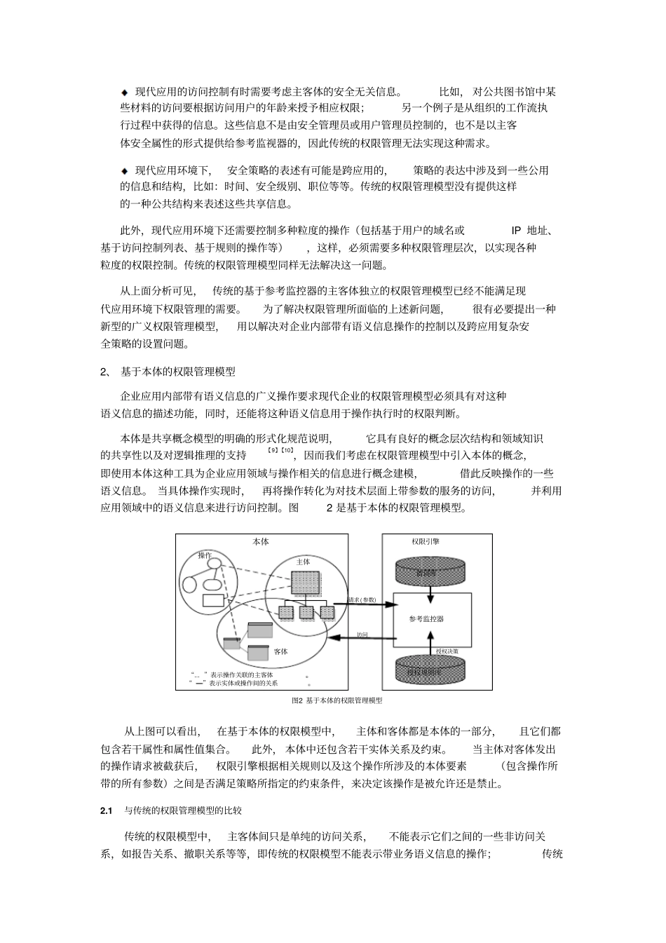 一种基于本体权限管理模型_第3页