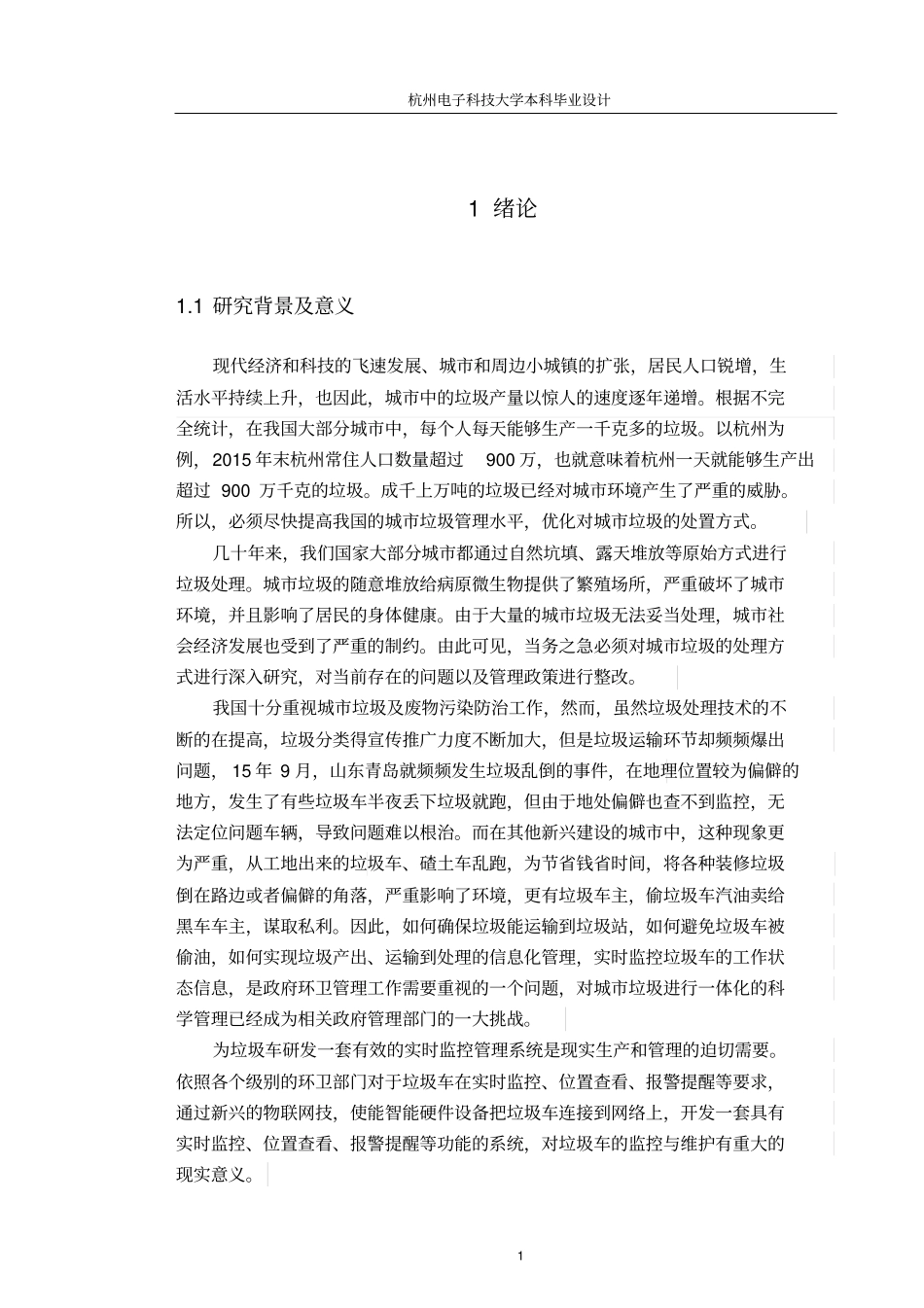 一种垃圾车监控中心软件设计_第3页