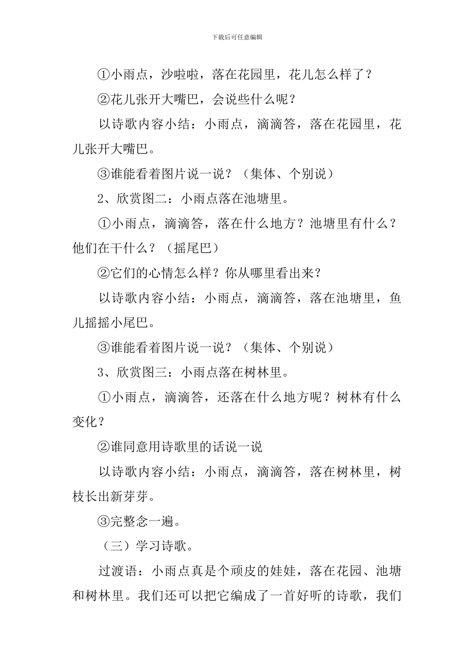 小班语言教案小雨点_第2页