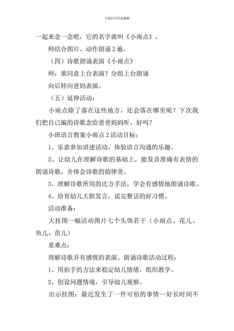 小班语言教案小雨点_第3页