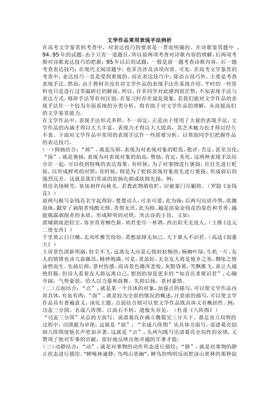 文学作品常用表现手法例析_第1页