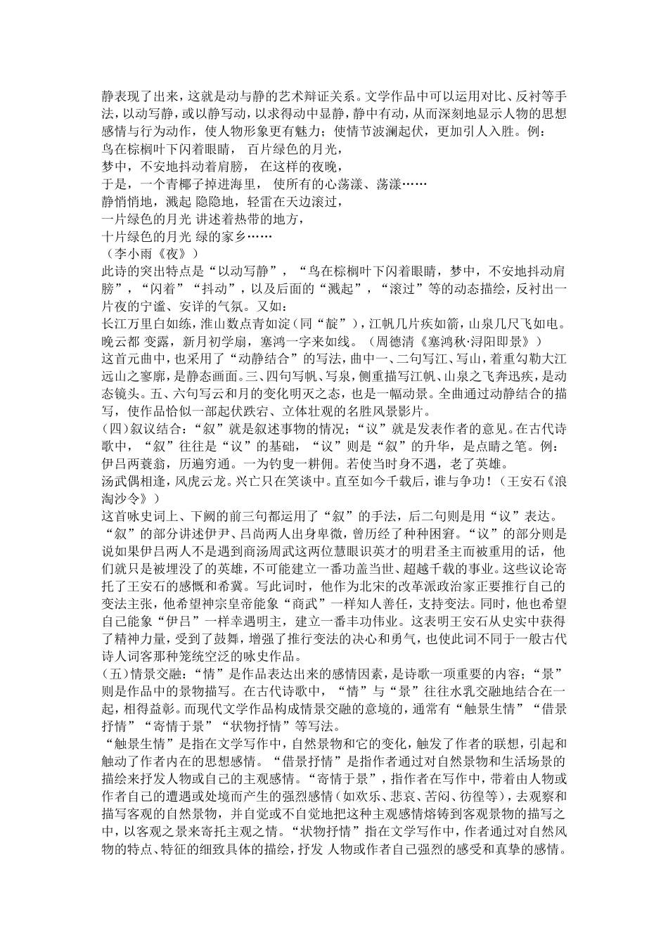 文学作品常用表现手法例析_第2页