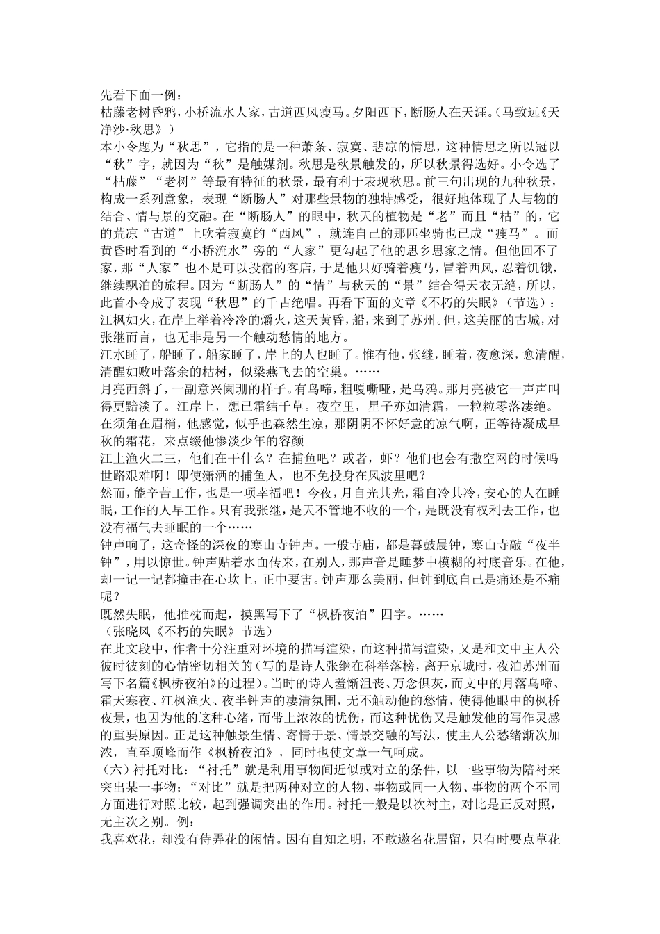 文学作品常用表现手法例析_第3页