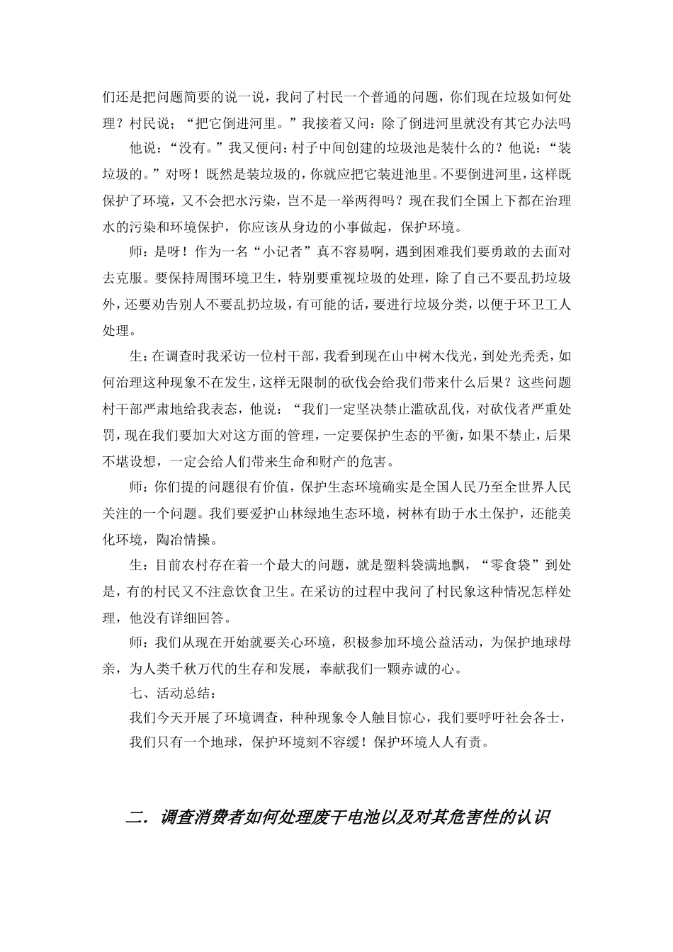 社区服务与社会实践教学设计_第3页